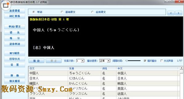 求好用的手机日语学习软件-日语学习软件哪个