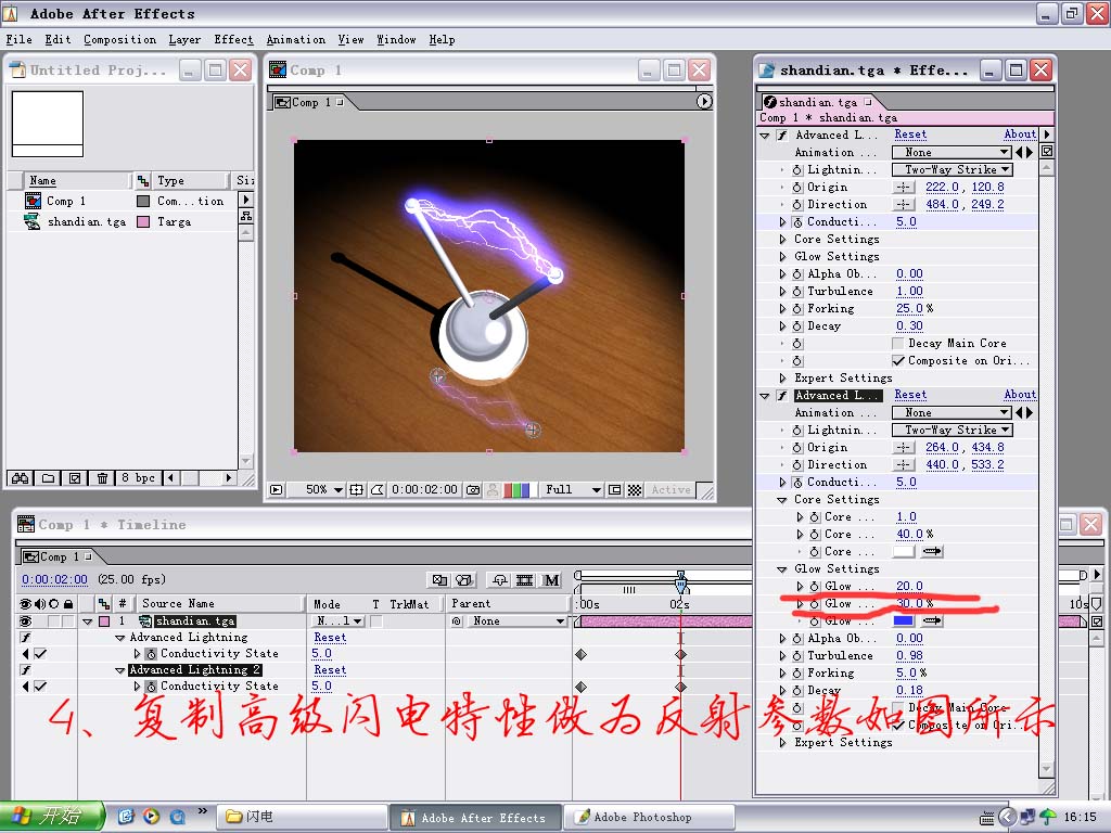 AE教程-闪电特效