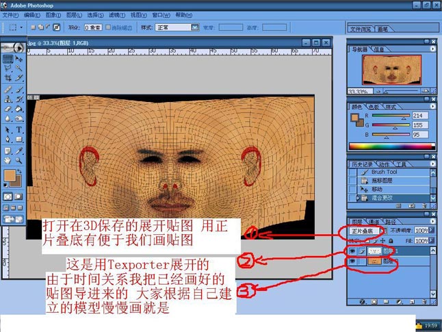 Texporter的人头贴图展开