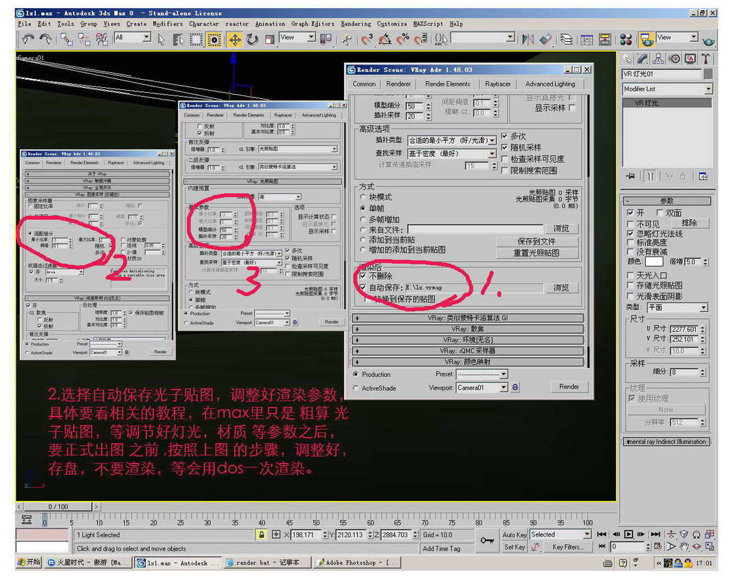 3dsmax的批量渲染教程