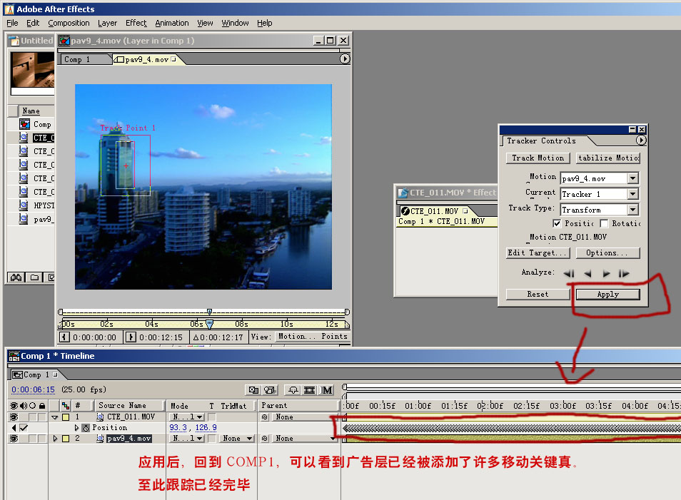 AE教程-运动跟踪 Track mation