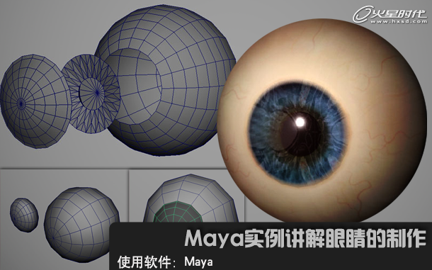 Maya基础教程 实例讲解眼睛的制作