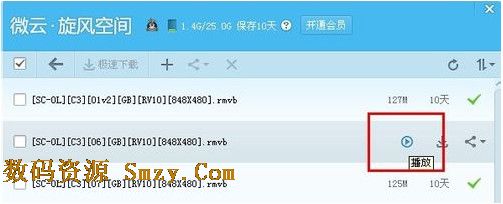 QQ旋风云播放怎么用2