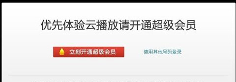 QQ旋风云播放怎么用4