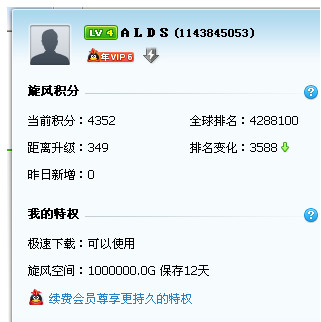 QQ旋风云播放怎么用5