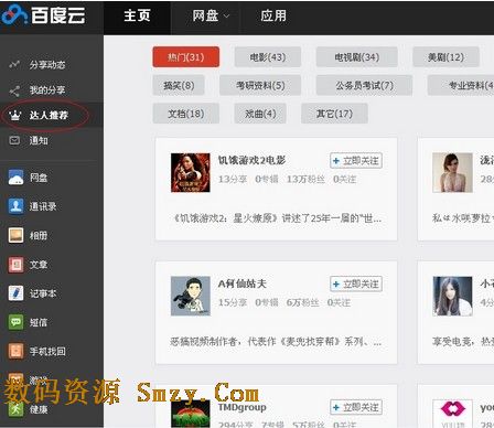 解决百度网盘无法播放视频的方式
