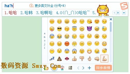 利用搜狗拼音简单输入表情