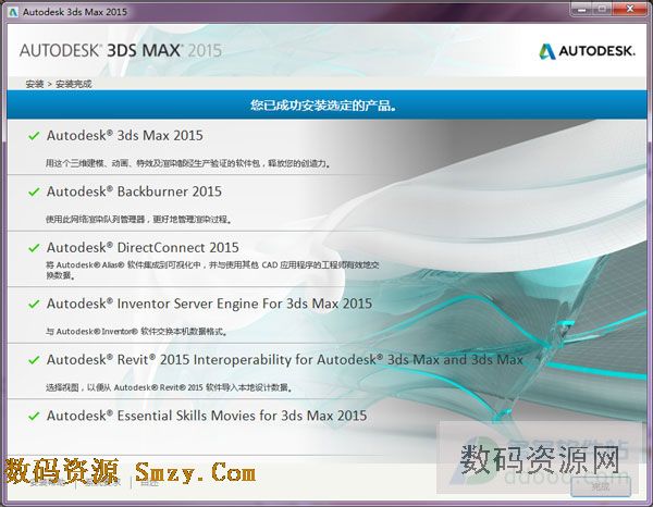 3dsmax 2015图文安装教程- 破解注册详解