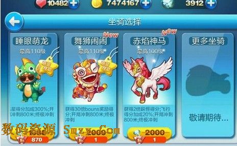 天天酷跑新坐骑舞狮闹闹属性介绍