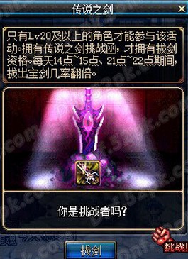 DNF传说之剑挑战攻略