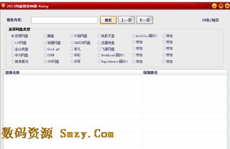 百度网盘搜索神器2014使用攻略