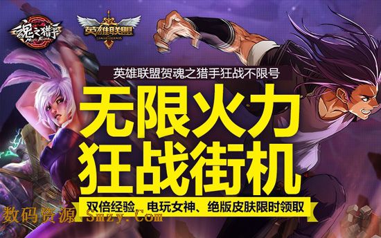 玩魂之猎手送英雄联盟皮肤活动介绍