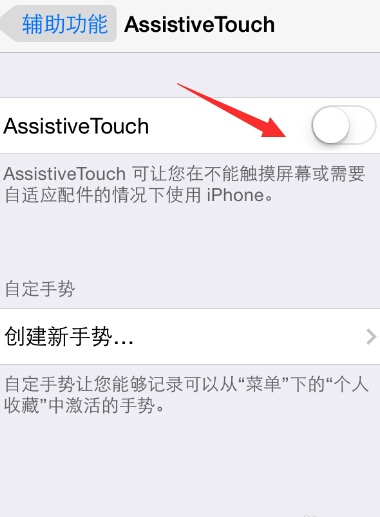 iphone6s\/plus桌面小圆点\/小白点在哪 怎么设置