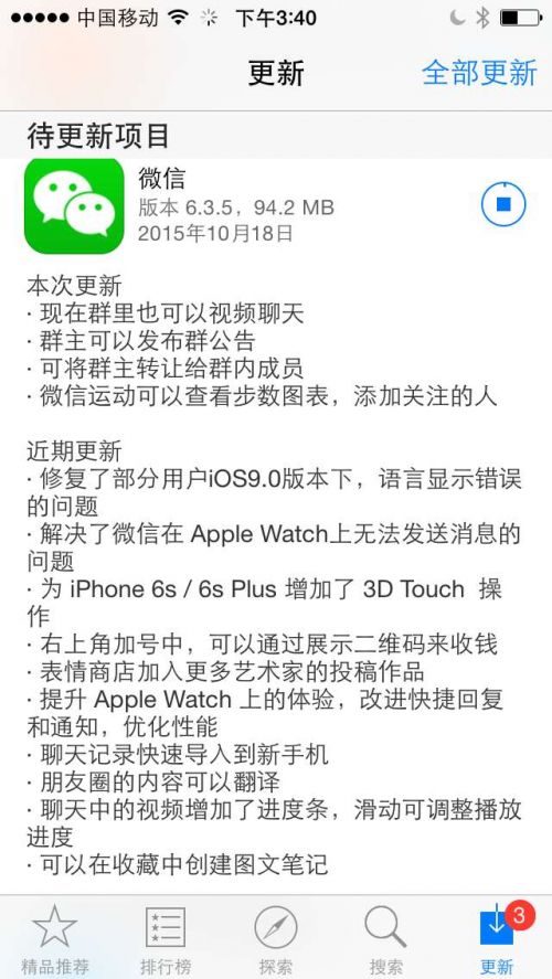 安卓苹果手机版iOS微信6.3.5全新发布 支持群