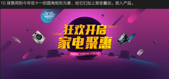 双十一家电广告促销主页photoshop制作教程图片