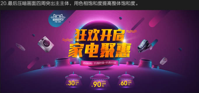 双十一家电广告促销主页photoshop制作教程 图23图片