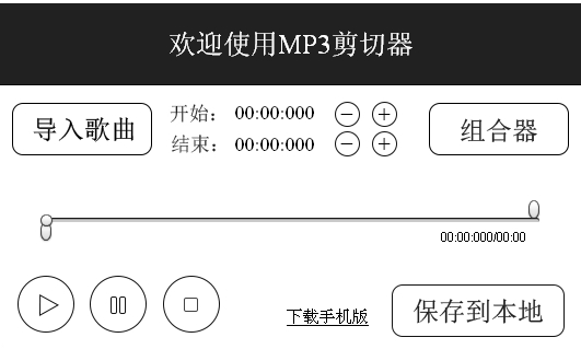 mp3剪切器使用方法- mp3剪切器怎么使用