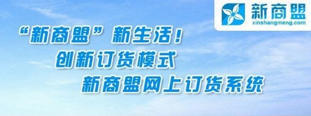 新商盟是什么? 新商盟网上订烟超市系统怎么用