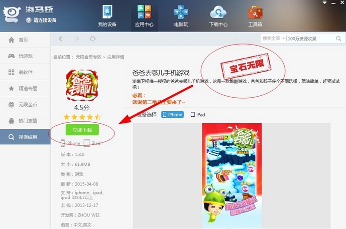 苹果海马助手怎么安装_海马苹果助手安装不了_苹果海马助手怎么安装