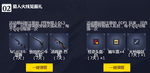 CF穿越火线注册怪物猎人OL活动介绍: