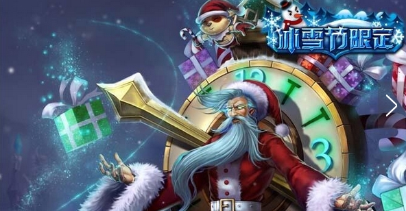 2016LOL圣诞节皮肤大全- 英雄联盟2016圣诞节