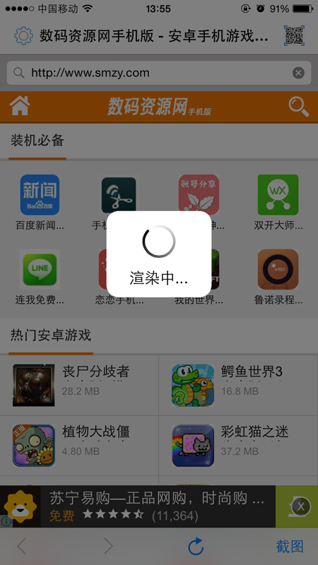 iPhone上如何给整个网页截图 手机网页全屏截