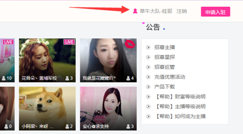 小草播播直播工具如何更换主播头像详细教程