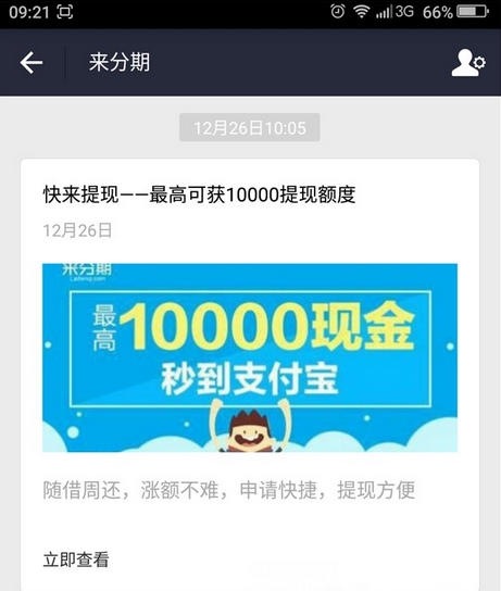 支付宝来分期怎么开通?- 支付宝来分期开通方