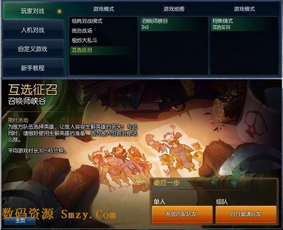 lol互选征召模式