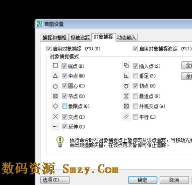 CAD的方法设置捕捉对象:cadv方法中级图片