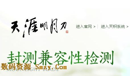 天涯明月刀OL配置要求- 天涯明月刀配置检测