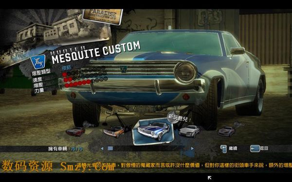 火爆狂飙天堂存档在哪里- 火爆狂飙天堂秘籍 - 数码资源网