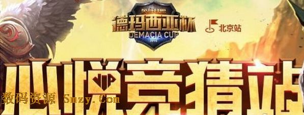 杯心悦竞猜哪里换皮肤?lol德杯心悦竞猜答题今