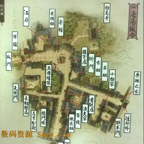 侠客风云传洛阳支线任务