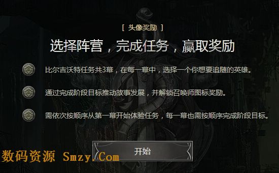 英雄联盟比尔吉沃特第一幕事件头像任务界面