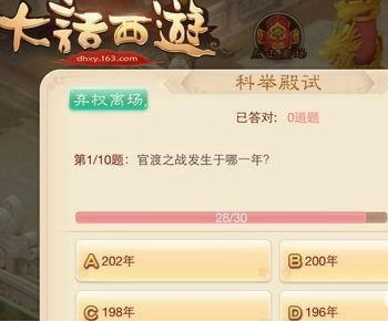 大话西游手游科举答题题库- 大话西游手游科举