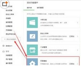 微信公众平台页面模板怎么用使用教程