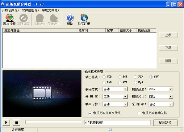视频怎么合并在一起?超级视频合并软件使用方