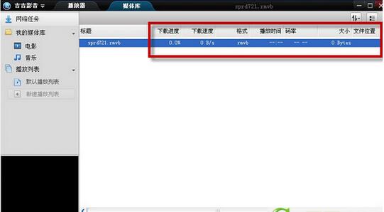 吉吉影音怎么不能下载电影- 吉吉影音一直连接