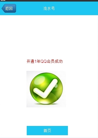 2016手机刷钻教程 领航qq手机刷钻使用方法