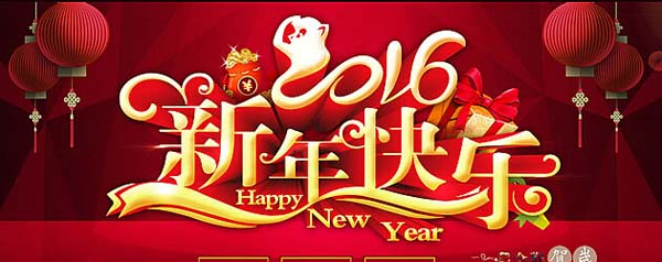 猴年新年贺词汇总 附2016新年祝福语大全app下载地址