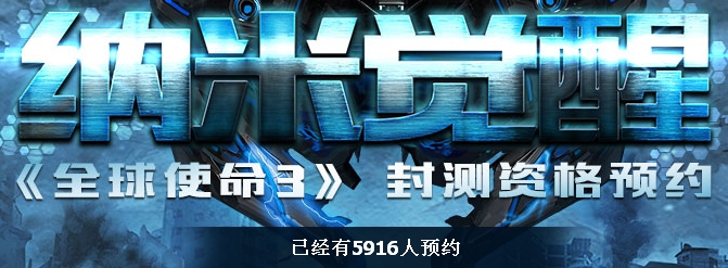 全球使命3封测激活码怎么获得?全球使命3激活