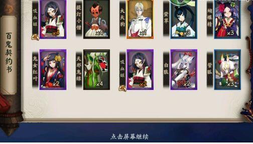 阴阳师百鬼夜行砸ssr技巧 百鬼怎么撒豆子