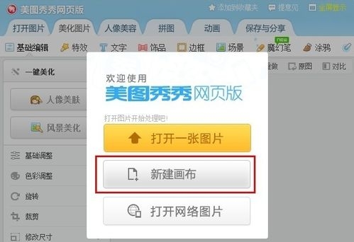 美图秀秀在线使用抠图在哪里