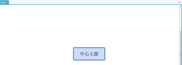XMind怎么用?