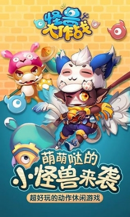 怪兽大作战有破解版吗 怪兽大作战破解版下载地址在哪