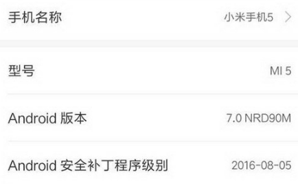小米5系统怎么升级到安卓7.0 小米5升级安卓7