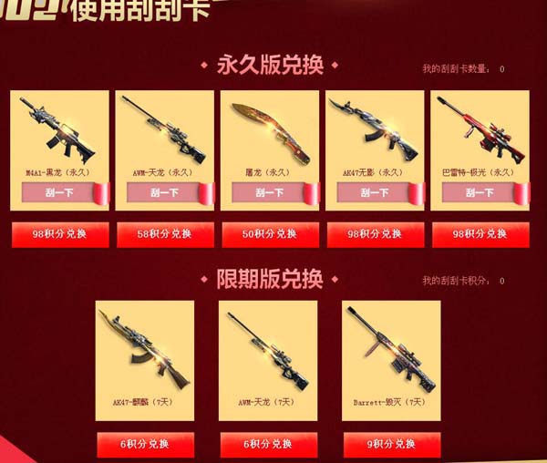 CF12月刮刮卡活动 购复活币积分兑换永久英雄