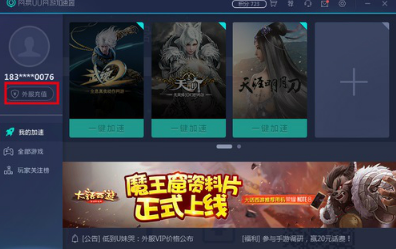 uu加速器是免费的吗 网易uu网游加速器永久免