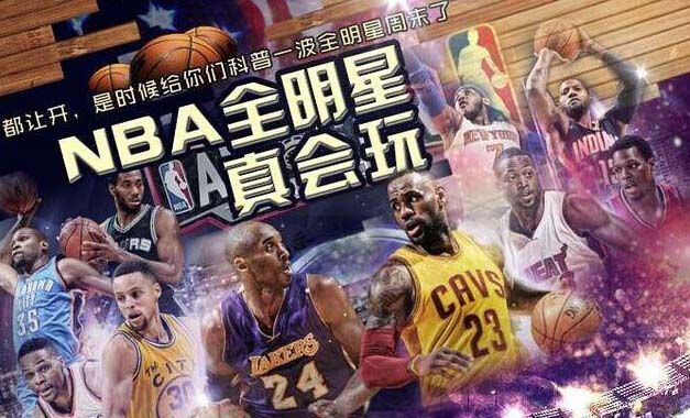 nba全明星2016名人赛名单: